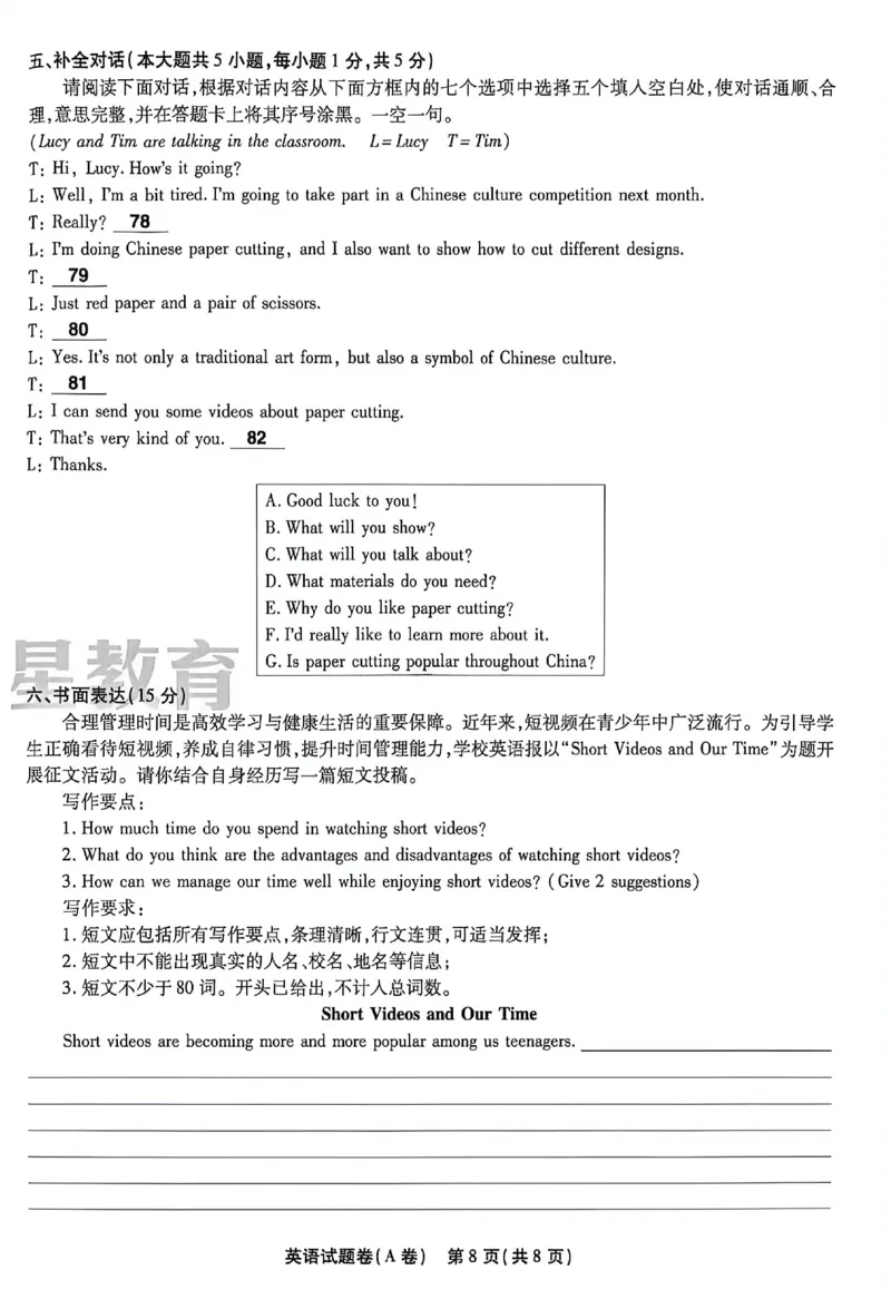 2026《天星密封卷&bull;江西中考临考预测卷》英语A卷_中考押题2026《中考押题》系列（9科全套实时更新中）_2026版中考《天星临考预测卷》7科全套（安徽、河南、江西）
