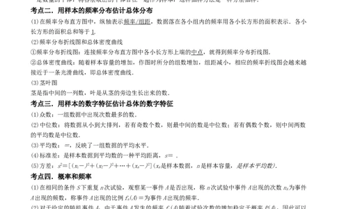 复习重难点-第06讲：统计和概率高频考点突破（教师版）-新高二暑假衔接_高中三年全科资料_高中_高中1_2025秋新高二《暑假衔接讲义》（语数外理化）电子版_暑假衔接第1套新高二数学