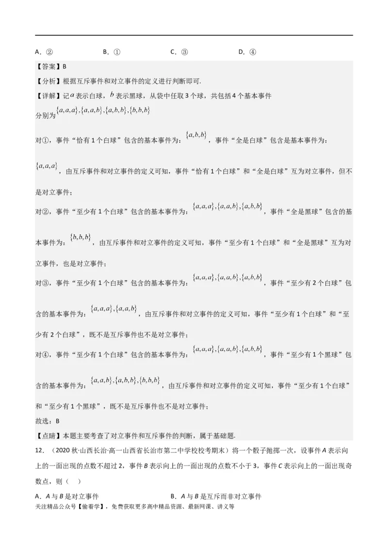 复习重难点-第06讲：统计和概率高频考点突破（教师版）-新高二暑假衔接_高中三年全科资料_高中_高中1_2025秋新高二《暑假衔接讲义》（语数外理化）电子版_暑假衔接第1套新高二数学