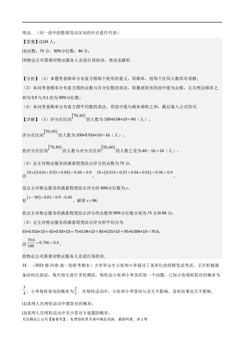 复习重难点-第06讲：统计和概率高频考点突破（教师版）-新高二暑假衔接_高中三年全科资料_高中_高中1_2025秋新高二《暑假衔接讲义》（语数外理化）电子版_暑假衔接第1套新高二数学