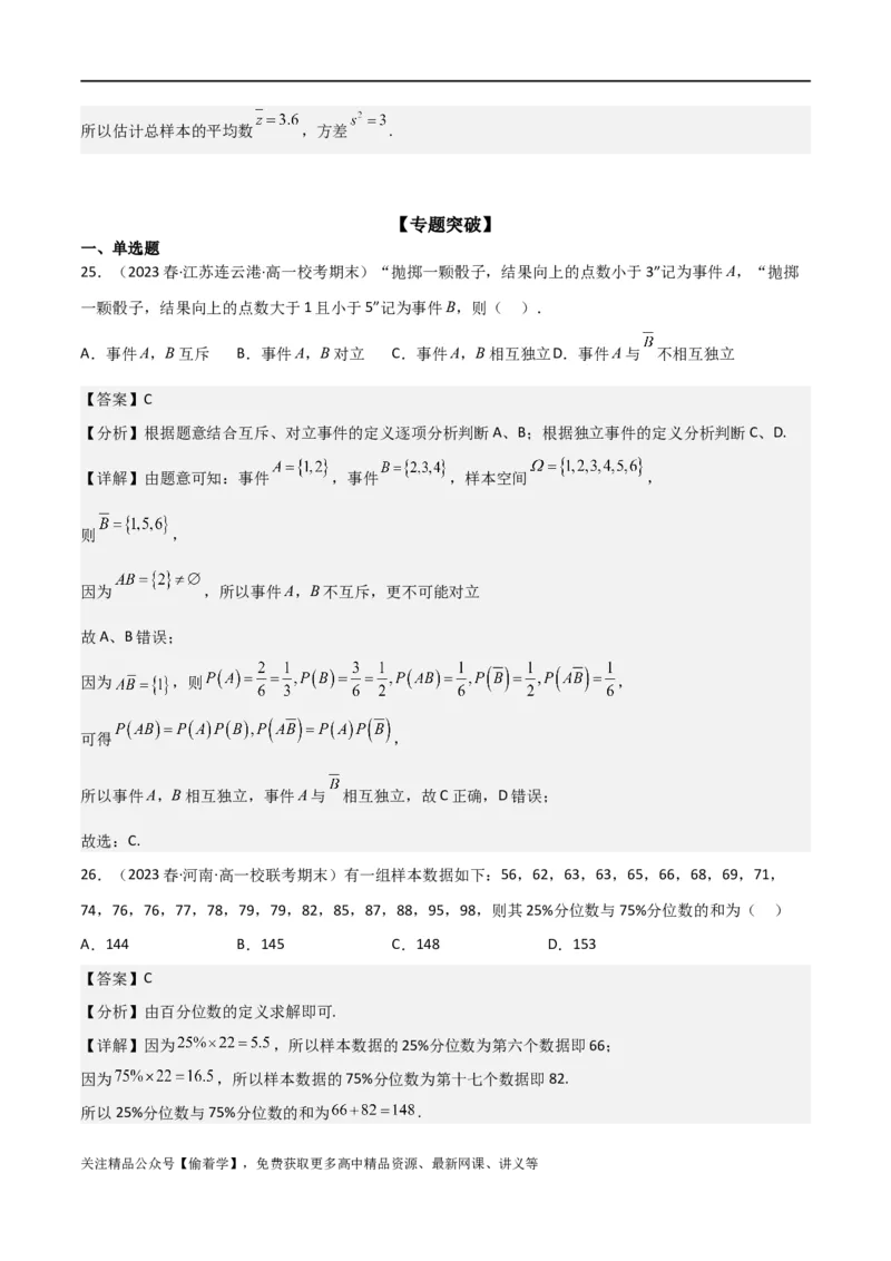 复习重难点-第06讲：统计和概率高频考点突破（教师版）-新高二暑假衔接_高中三年全科资料_高中_高中1_2025秋新高二《暑假衔接讲义》（语数外理化）电子版_暑假衔接第1套新高二数学