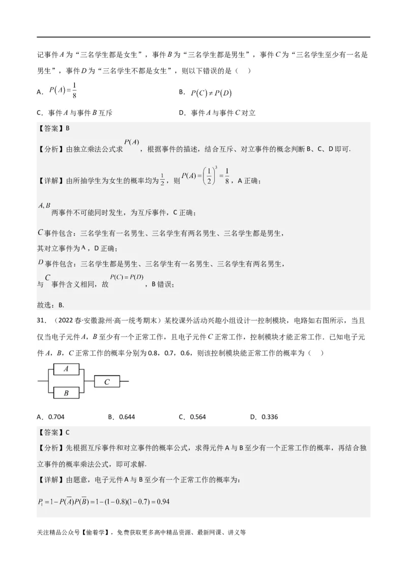 复习重难点-第06讲：统计和概率高频考点突破（教师版）-新高二暑假衔接_高中三年全科资料_高中_高中1_2025秋新高二《暑假衔接讲义》（语数外理化）电子版_暑假衔接第1套新高二数学