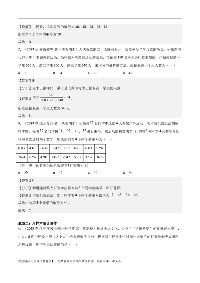 复习重难点-第06讲：统计和概率高频考点突破（教师版）-新高二暑假衔接_高中三年全科资料_高中_高中1_2025秋新高二《暑假衔接讲义》（语数外理化）电子版_暑假衔接第1套新高二数学