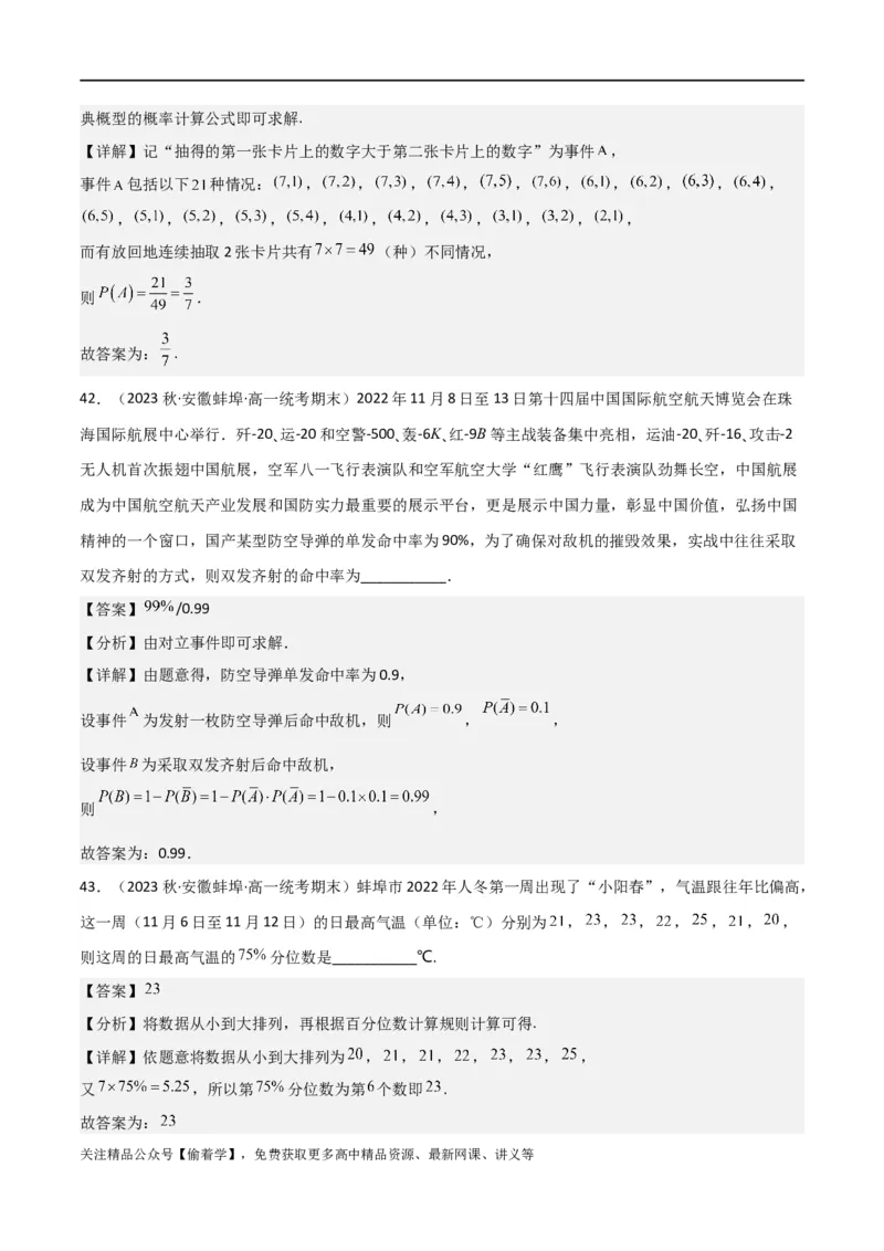 复习重难点-第06讲：统计和概率高频考点突破（教师版）-新高二暑假衔接_高中三年全科资料_高中_高中1_2025秋新高二《暑假衔接讲义》（语数外理化）电子版_暑假衔接第1套新高二数学