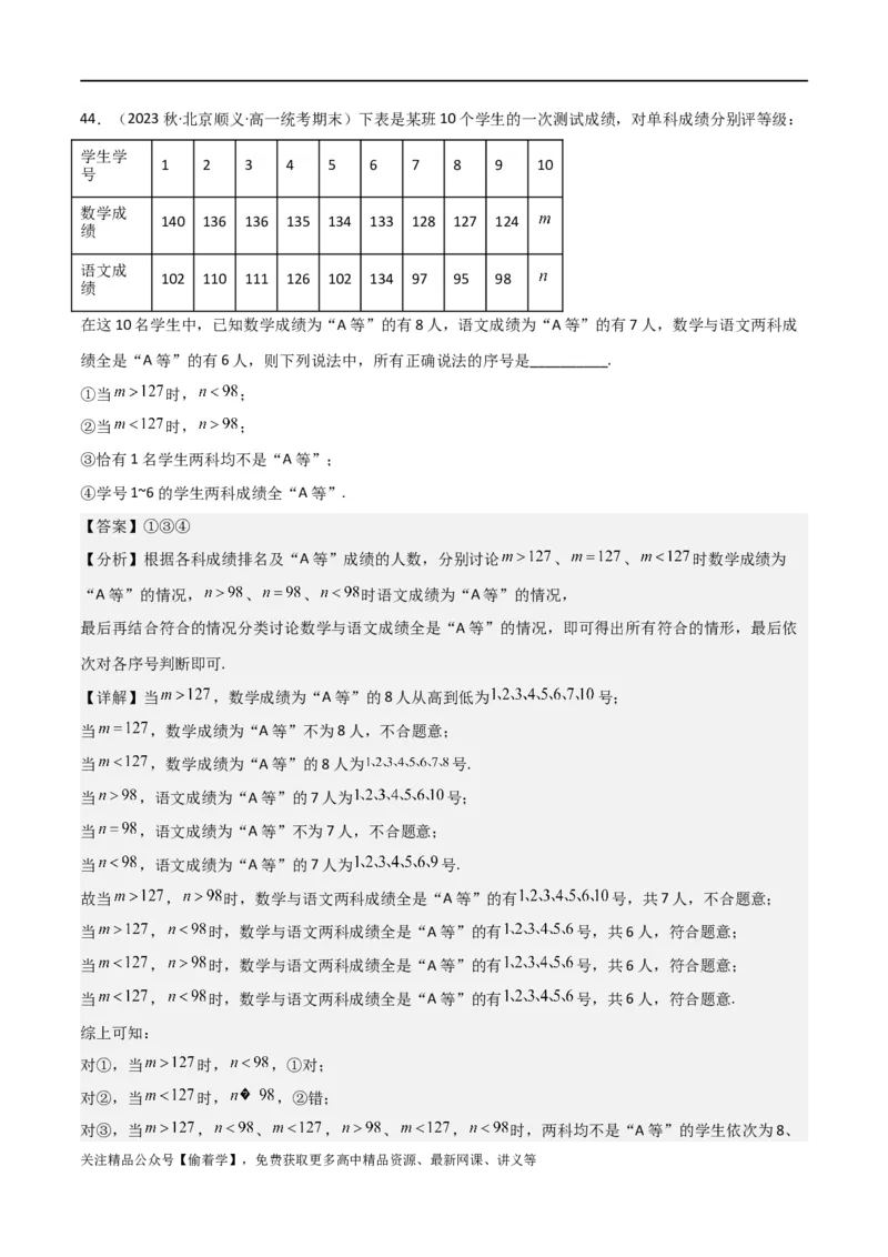 复习重难点-第06讲：统计和概率高频考点突破（教师版）-新高二暑假衔接_高中三年全科资料_高中_高中1_2025秋新高二《暑假衔接讲义》（语数外理化）电子版_暑假衔接第1套新高二数学