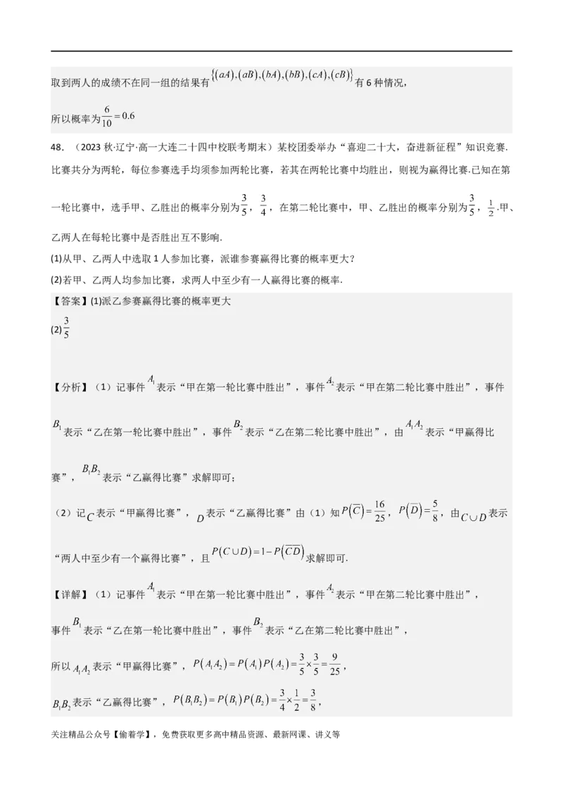 复习重难点-第06讲：统计和概率高频考点突破（教师版）-新高二暑假衔接_高中三年全科资料_高中_高中1_2025秋新高二《暑假衔接讲义》（语数外理化）电子版_暑假衔接第1套新高二数学