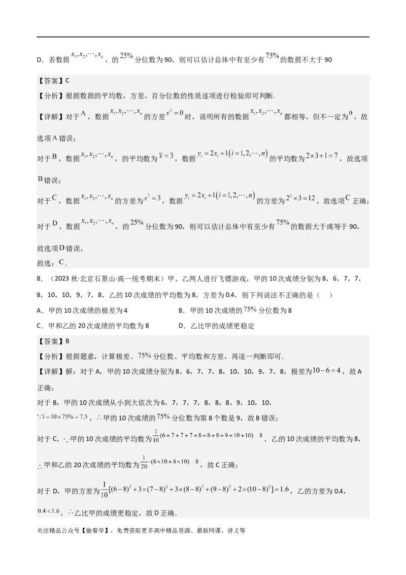 复习重难点-第06讲：统计和概率高频考点突破（教师版）-新高二暑假衔接_高中三年全科资料_高中_高中1_2025秋新高二《暑假衔接讲义》（语数外理化）电子版_暑假衔接第1套新高二数学