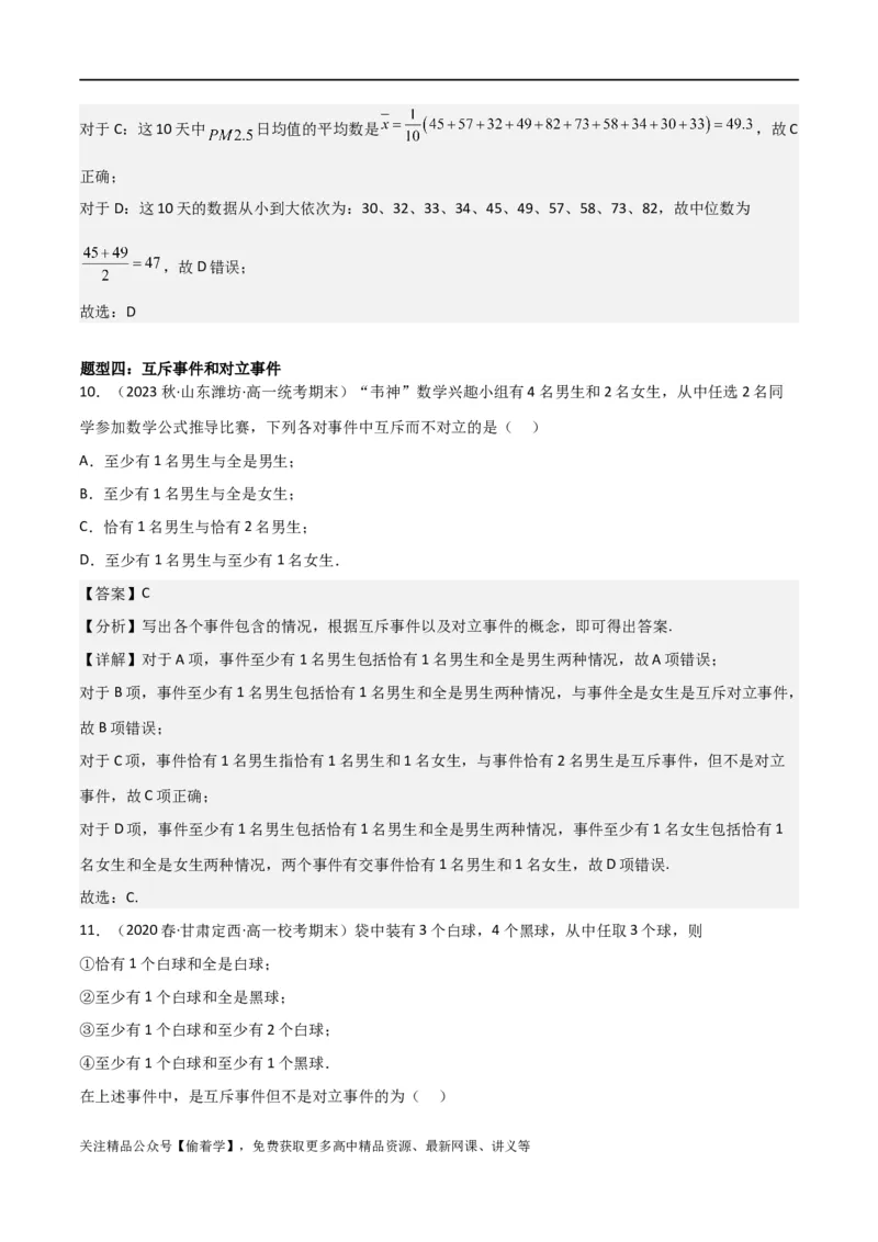 复习重难点-第06讲：统计和概率高频考点突破（教师版）-新高二暑假衔接_高中三年全科资料_高中_高中1_2025秋新高二《暑假衔接讲义》（语数外理化）电子版_暑假衔接第1套新高二数学