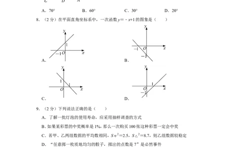 2022年辽宁省沈阳市中考数学试卷_中考复习资料_语数英物化_2数学中考复习_2025中考复习资料_中考真题（近三年）_2022年全国中考数学150份