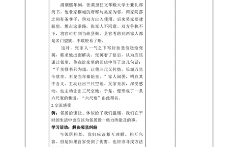 6.3不给邻居添麻烦教案_26新三年级道法下册（统编版）_版本二_教学课件_课件三无动画效果_6邻居家的小伙伴（第三课时）