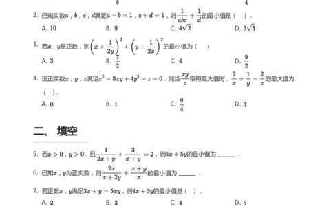 基本不等式题集(学生版)_高中三年全科资料_高中_学而思高中数学（暑假衔接）面授升高..高二.高三_学而思高中面授升高三暑假讲义+题集（小一轮）