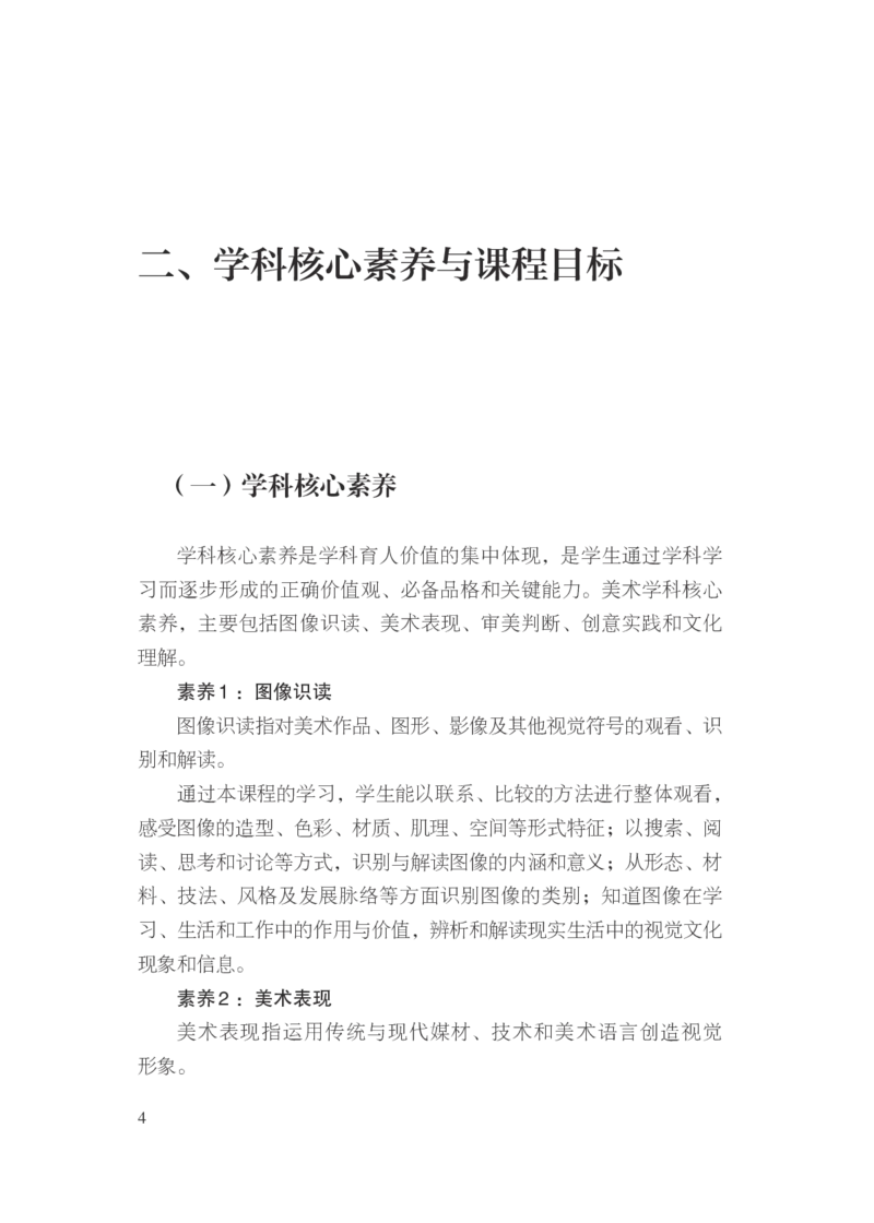 15.普通高中美术课程标准（2017年版2020年修订）_电子课本_《普通高中课程标准》