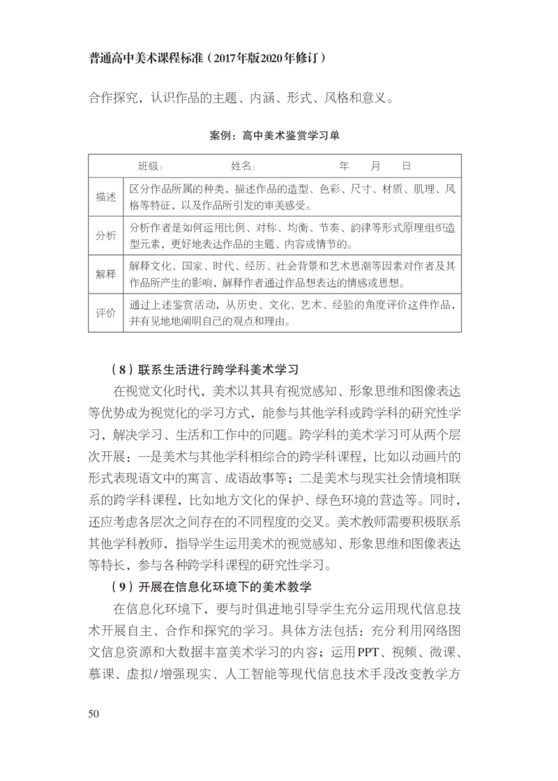 15.普通高中美术课程标准（2017年版2020年修订）_电子课本_《普通高中课程标准》