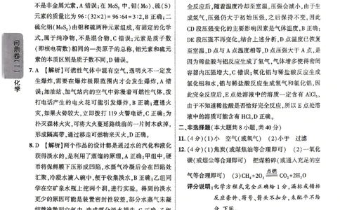 2026《河北中考&bull;问鼎卷》化学答案_中考押题2026《中考押题》系列（9科全套实时更新中）_2026版中考《问鼎一二卷》7科+考前天天练（河北）_2026《河北中考&bull;问鼎卷》化学