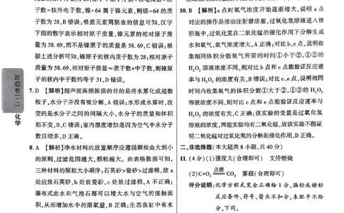 2026《河北中考&bull;问鼎卷》化学答案_中考押题2026《中考押题》系列（9科全套实时更新中）_2026版中考《问鼎一二卷》7科+考前天天练（河北）_2026《河北中考&bull;问鼎卷》化学