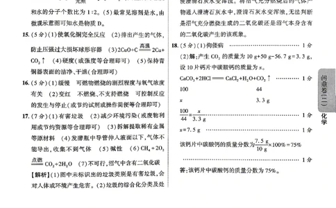 2026《河北中考&bull;问鼎卷》化学答案_中考押题2026《中考押题》系列（9科全套实时更新中）_2026版中考《问鼎一二卷》7科+考前天天练（河北）_2026《河北中考&bull;问鼎卷》化学