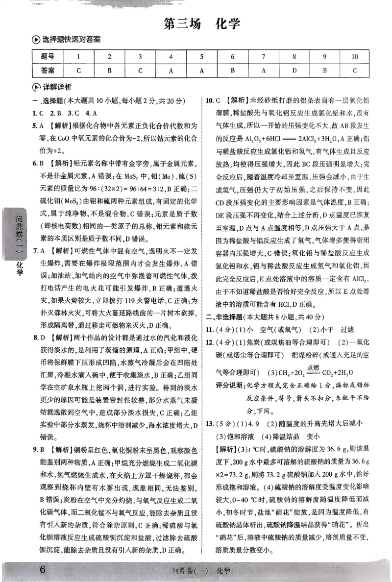 2026《河北中考&bull;问鼎卷》化学答案_中考押题2026《中考押题》系列（9科全套实时更新中）_2026版中考《问鼎一二卷》7科+考前天天练（河北）_2026《河北中考&bull;问鼎卷》化学