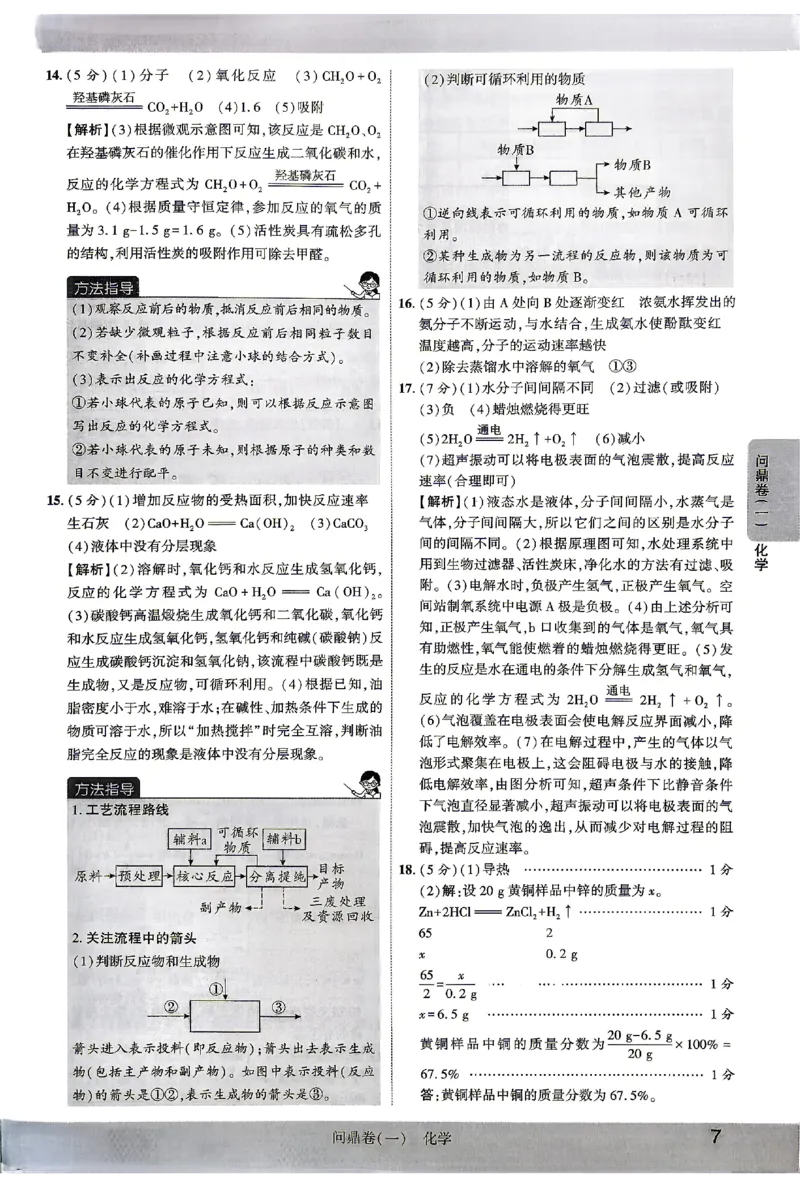 2026《河北中考&bull;问鼎卷》化学答案_中考押题2026《中考押题》系列（9科全套实时更新中）_2026版中考《问鼎一二卷》7科+考前天天练（河北）_2026《河北中考&bull;问鼎卷》化学