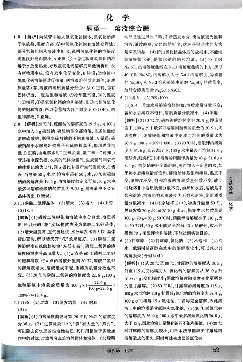 2026《河北中考&bull;问鼎卷》化学答案_中考押题2026《中考押题》系列（9科全套实时更新中）_2026版中考《问鼎一二卷》7科+考前天天练（河北）_2026《河北中考&bull;问鼎卷》化学