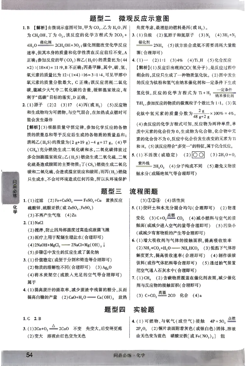 2026《河北中考&bull;问鼎卷》化学答案_中考押题2026《中考押题》系列（9科全套实时更新中）_2026版中考《问鼎一二卷》7科+考前天天练（河北）_2026《河北中考&bull;问鼎卷》化学