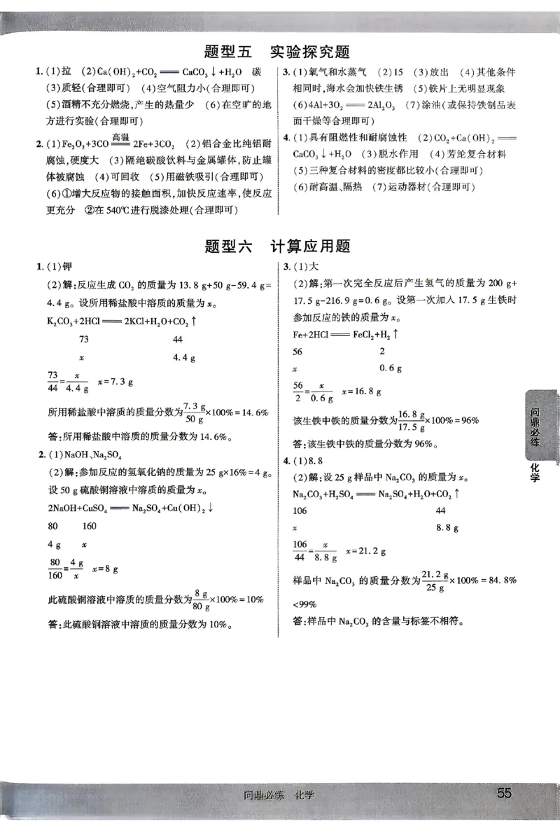 2026《河北中考&bull;问鼎卷》化学答案_中考押题2026《中考押题》系列（9科全套实时更新中）_2026版中考《问鼎一二卷》7科+考前天天练（河北）_2026《河北中考&bull;问鼎卷》化学
