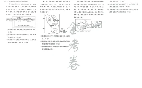 地理_高中三年全科资料_高中_2026版高考《金考卷特快专递》9科全套（2期）