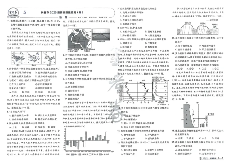 地理_高中三年全科资料_高中_2026版高考《金考卷特快专递》9科全套（2期）