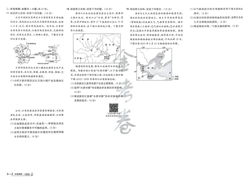 地理_高中三年全科资料_高中_2026版高考《金考卷特快专递》9科全套（2期）