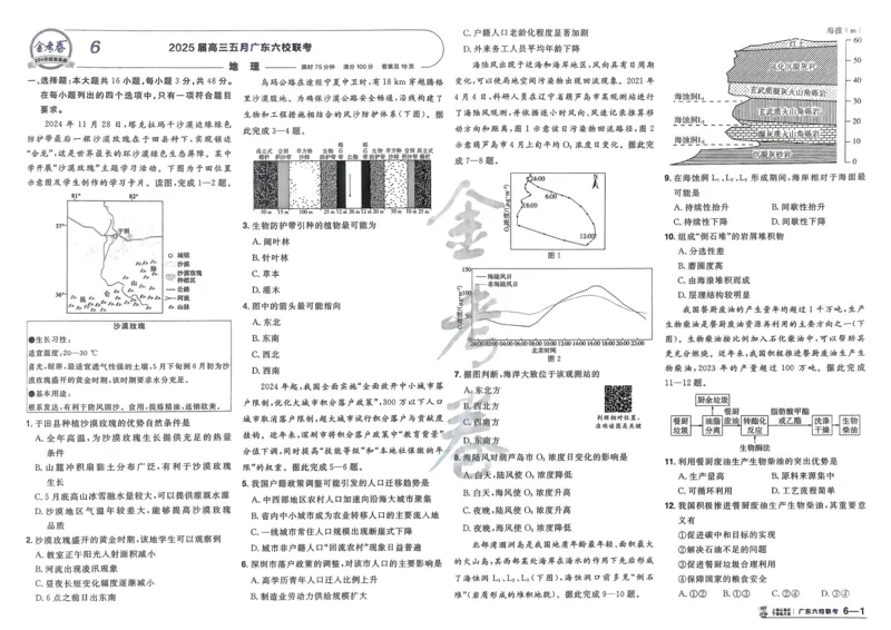 地理_高中三年全科资料_高中_2026版高考《金考卷特快专递》9科全套（2期）