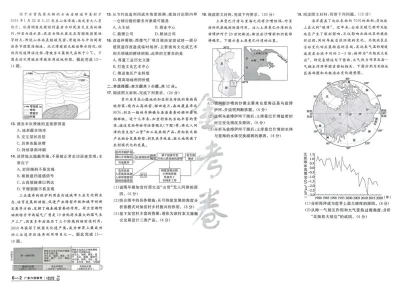 地理_高中三年全科资料_高中_2026版高考《金考卷特快专递》9科全套（2期）