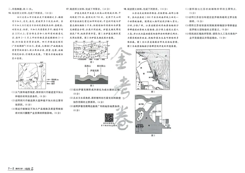 地理_高中三年全科资料_高中_2026版高考《金考卷特快专递》9科全套（2期）