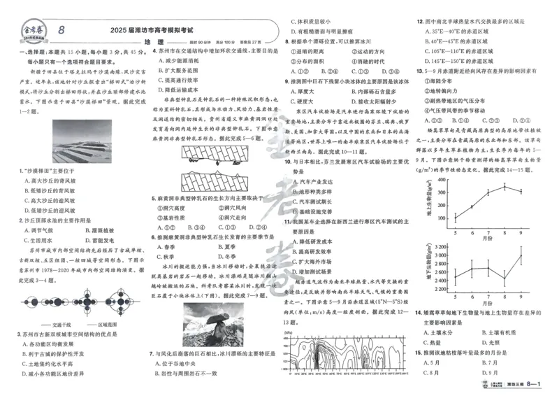 地理_高中三年全科资料_高中_2026版高考《金考卷特快专递》9科全套（2期）