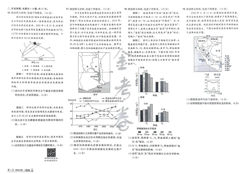 地理_高中三年全科资料_高中_2026版高考《金考卷特快专递》9科全套（2期）