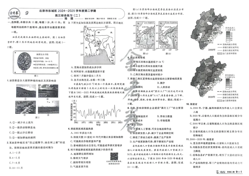 地理_高中三年全科资料_高中_2026版高考《金考卷特快专递》9科全套（2期）