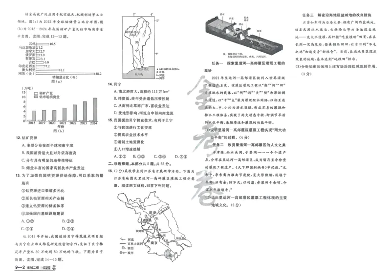地理_高中三年全科资料_高中_2026版高考《金考卷特快专递》9科全套（2期）