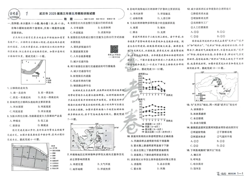 地理_高中三年全科资料_高中_2026版高考《金考卷特快专递》9科全套（2期）