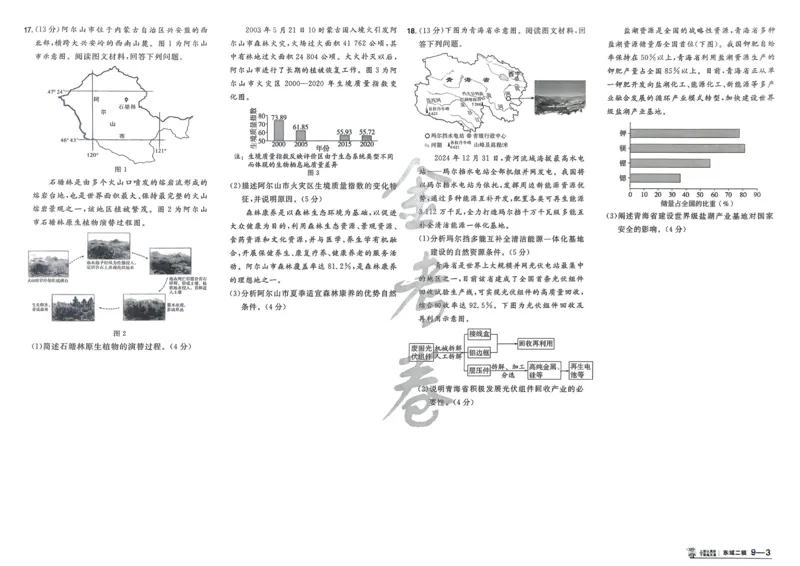 地理_高中三年全科资料_高中_2026版高考《金考卷特快专递》9科全套（2期）