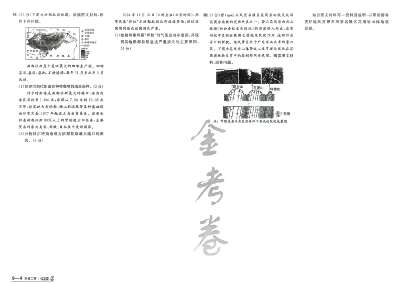 地理_高中三年全科资料_高中_2026版高考《金考卷特快专递》9科全套（2期）