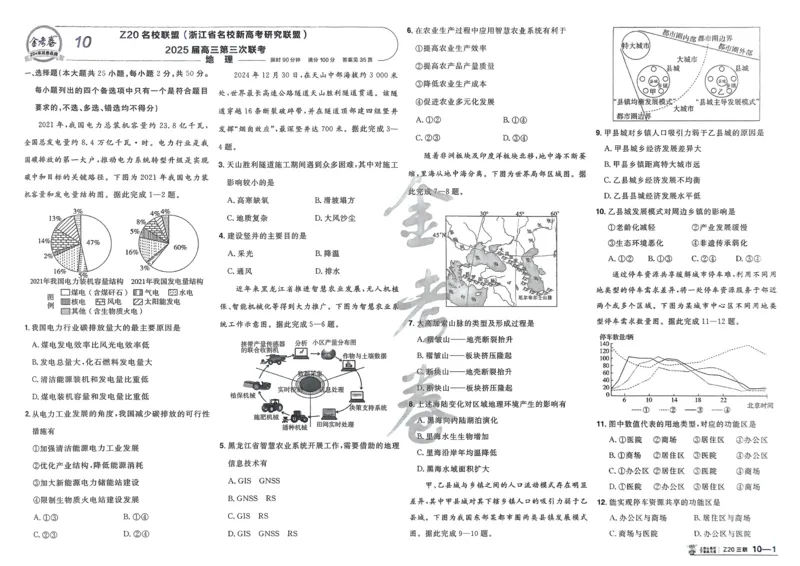 地理_高中三年全科资料_高中_2026版高考《金考卷特快专递》9科全套（2期）