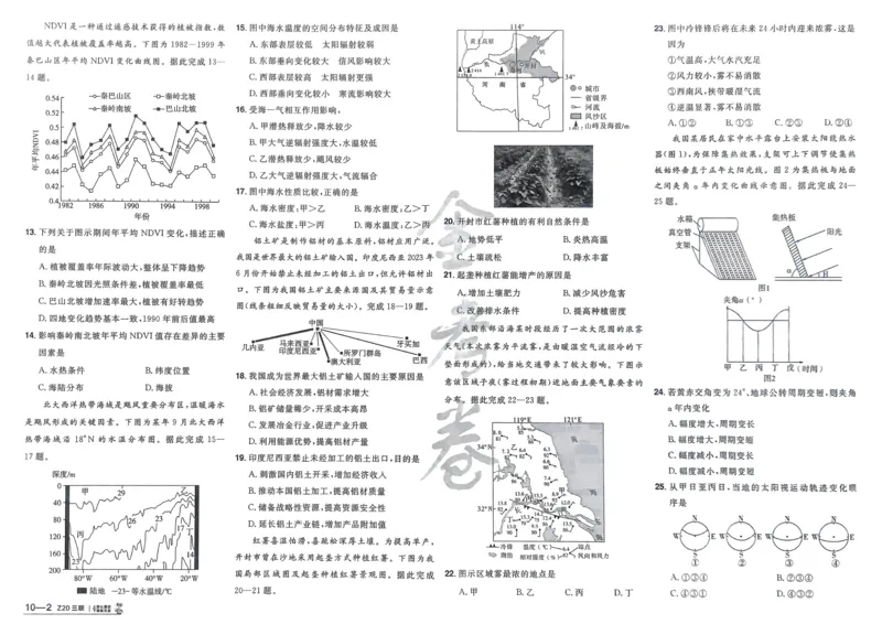 地理_高中三年全科资料_高中_2026版高考《金考卷特快专递》9科全套（2期）