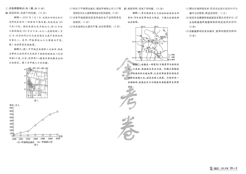地理_高中三年全科资料_高中_2026版高考《金考卷特快专递》9科全套（2期）