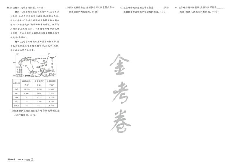 地理_高中三年全科资料_高中_2026版高考《金考卷特快专递》9科全套（2期）