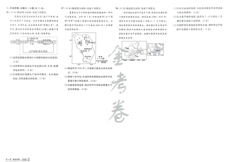 地理_高中三年全科资料_高中_2026版高考《金考卷特快专递》9科全套（2期）