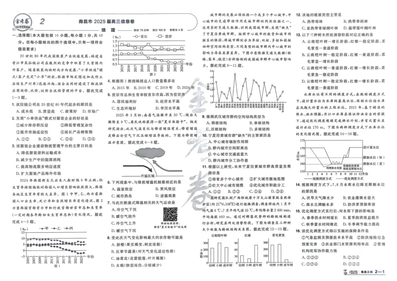 地理_高中三年全科资料_高中_2026版高考《金考卷特快专递》9科全套（2期）