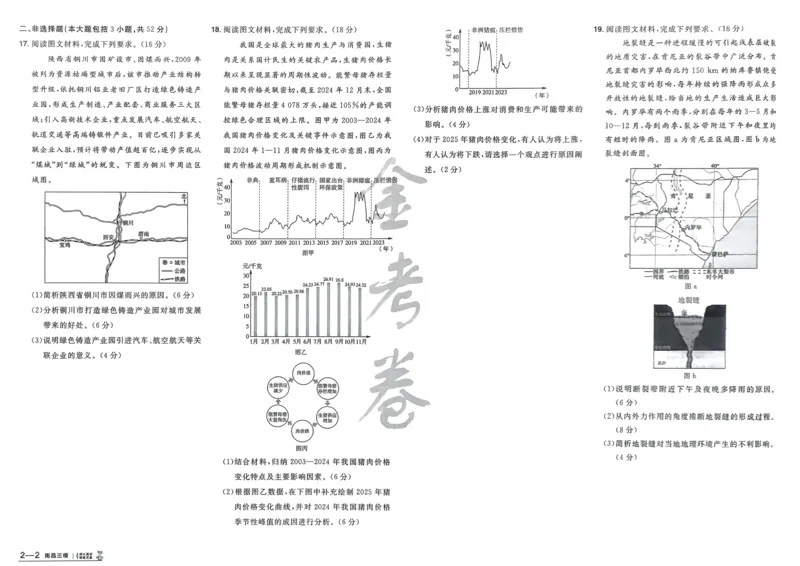 地理_高中三年全科资料_高中_2026版高考《金考卷特快专递》9科全套（2期）
