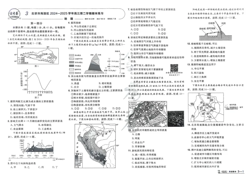 地理_高中三年全科资料_高中_2026版高考《金考卷特快专递》9科全套（2期）