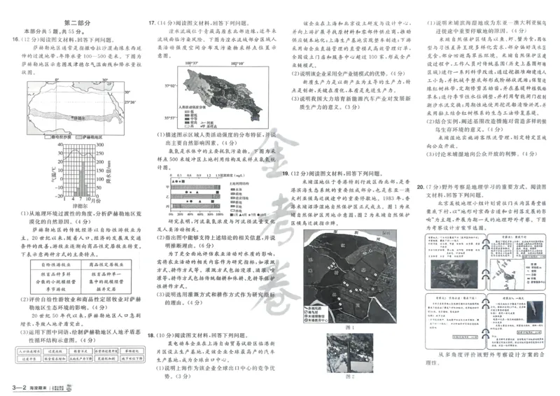 地理_高中三年全科资料_高中_2026版高考《金考卷特快专递》9科全套（2期）