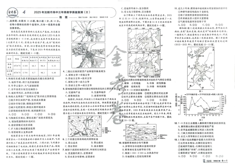 地理_高中三年全科资料_高中_2026版高考《金考卷特快专递》9科全套（2期）