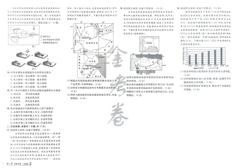 地理_高中三年全科资料_高中_2026版高考《金考卷特快专递》9科全套（2期）