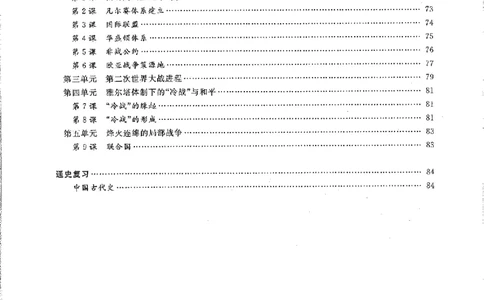 历史高考状元班提分笔记._高中三年全科资料_高中_高中1_《高考状元班提分笔记》
